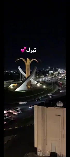 تبوك💕