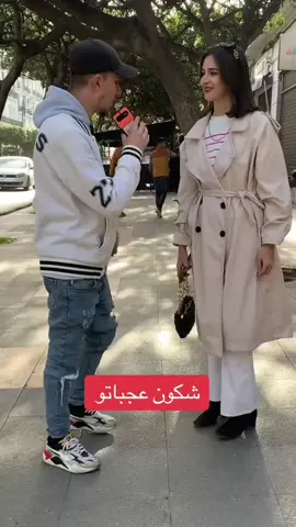 شكون عجباتو 