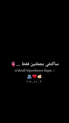 سااكتفي بجملتين فقط