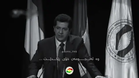 پاراستن و هەواڵگیری❗️🔥،، #masrourbarzani#HAMA_PMB#foryou#fyp#hawler_slemani_dhok_karkuk_hallabja 