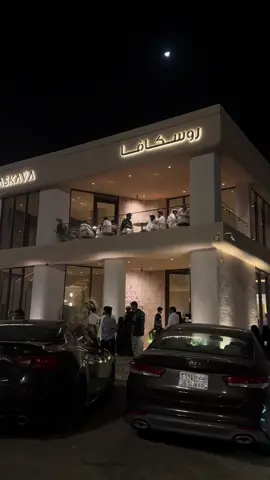 روسكافا #قهوه_مختصه #محايل_عسير_الجنوب_اكسبلور_تصويري📸 