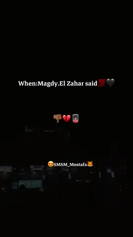 هو الصح فين مين معايا ومين عليا👎🏾🎭 #foyuyou #foryoupage #مجدي_الزهار #fypage #fyp 