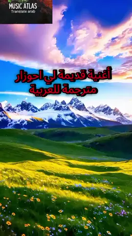 #trend #aghaniamazighya #tarjamaarabya #ahouzar 