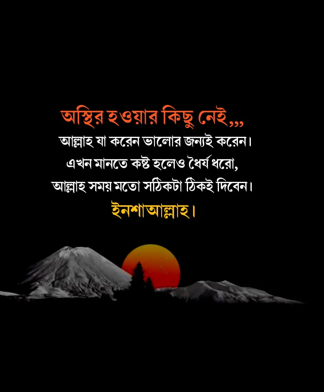 অস্থির হওয়ার কিছু নেই, আল্লাহ যা করেন ভালোর জন্যই করেন। এখন মানতে কষ্ট হলেও ধৈর্য ধরো, আল্লাহ সময় মতো সঠিকটা ঠিকই দিবেন।
ইনশাআল্লাহ। #vairalvideo #ツforyoupage #AjmanAhmed175 