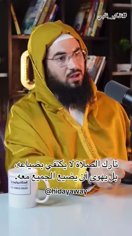 من أعرض عن الصلاة، كره أن يرى غيره يقترب من الله. ذ: عبد القادر الدغري #المستجيب #خواطر_دينية #بركة #دروس_حياتية #طريق_الجنة #محتوى_ديني #محتوى_ديني #راحة_القلب #اللهم_ثبتنا #الهداية #ذكر_الله #فكر_تأمل_آمن #بدون_سحر_ولا_شعوذة 