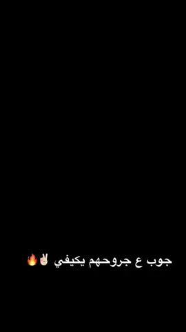 نجعل محد غيرك يجوب 🫡✌🏻🔥#العالم_العربي #شعب_الصيني_ماله_حل😂😂 #العراقي 