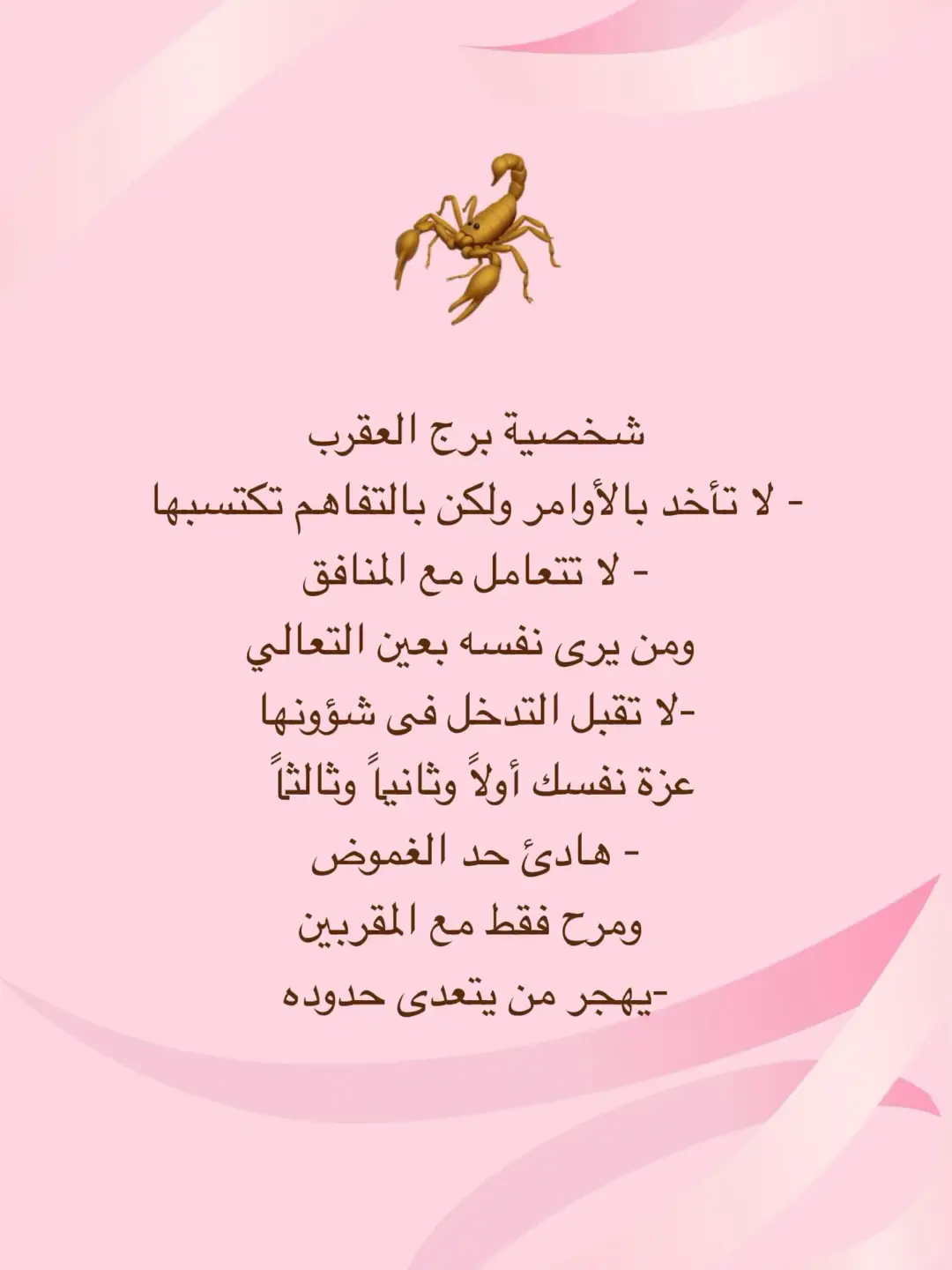#برج_العقرب♏ #ابراج_فلكيه #تاروت_ابراج #فلك #fyppppppppppppppppppppppp 