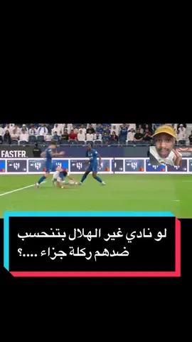 #النصر #الاتحاد #الهلال #الاهلي #كرستيانو_رونالدو🇵🇹مشاهير_الرياضة 