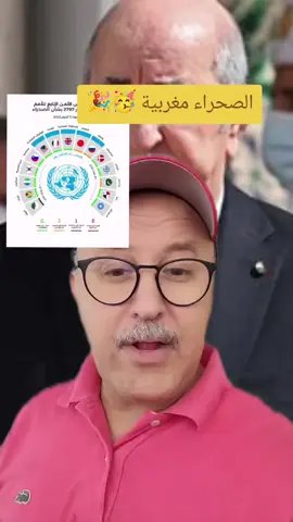 #الصحراء_مغربية 