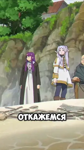 #аниме #фрирен #fyp #переозвучка 