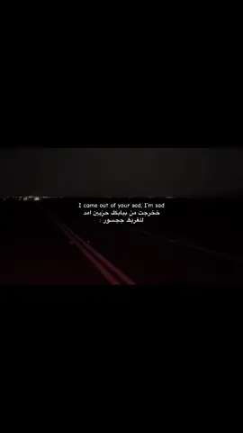 خخرجت من ببابكك حزيين امد للغربۿ ججسور :#اكسبلور #لايك #fyp #محسن_المطارد #متاخره 