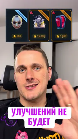 Улучшений не будет? 