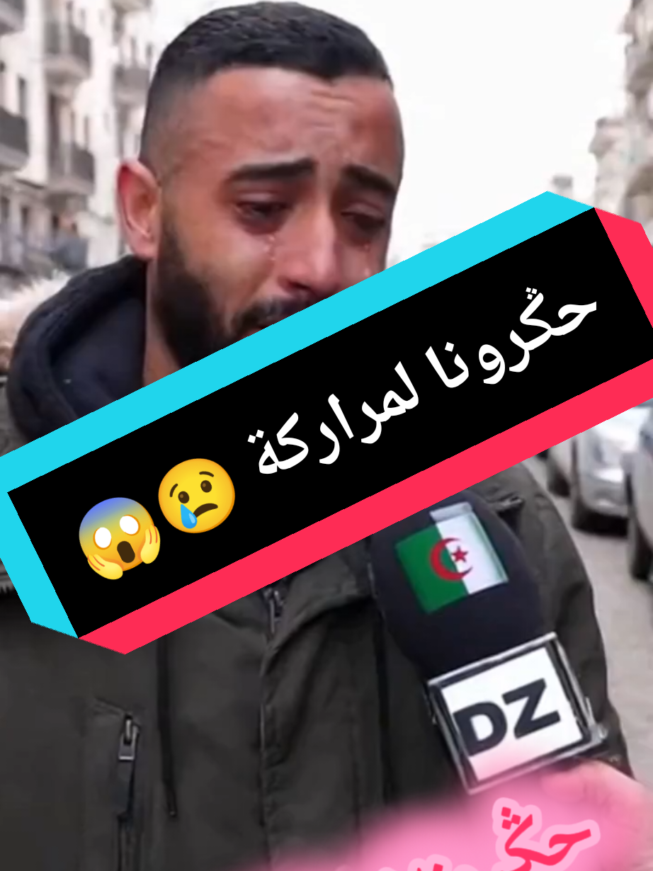 حݣرونا لمراركة 😢😱  #saharaofmorocco🇲🇦 #المغرب🇲🇦 #pourtoii #flypシ #الجزائر 