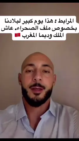 نوردين امرابط وحكيم زياش يهنئان المغرب بعد قرار مجلس الأمن بتصويت لصالح المغرب بالصحراء مغربية #الصحراء_المغربية🇲🇦🇲🇦🇲🇦 #المغربفي صحراءه_وصحراء في مغربها#edit #CapCut 