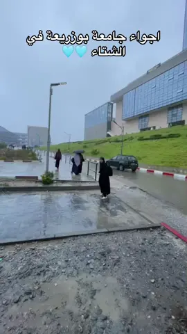 #fyppppppppppppppppppppppp #algeria #bouzareah_university #بوزريعة 🩵