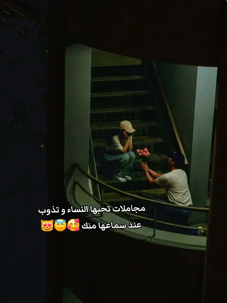 #creatorsearchinsights #زواجي #الزوج #تعارف #حجاب  مجاملات تحبها النساء و تذوب عند سماعها منك 🥰😇😻  وجودك يغير الجو بدون ما تتكلمي 🥰  نبرة صوتك تهديني حتى لو كنت متوترا💌  تحبين التفاصيل... وذا اللي يخليك مختلفة عن الباقي💓  حتى سكوتك له معنى 💫  الدنيا تصير أجمل لما تضحكين 😻 وجودك يغير الجو بدون ما تتكلمي 🥰 نبرة صوتك تهديني حتى لو كنت متوترا💌 تحبين التفاصيل... وذا اللي يخليك مختلفة عن الباقي💓 حتى سكوتك له معنى 💫 الدنيا تصير أجمل لما تضحكين 😻 مجاملات تحبها النساء و تذوب عند سماعها منك 🥰😇😻  وجودك يغير الجو بدون ما تتكلمي 🥰  نبرة صوتك تهديني حتى لو كنت متوترا💌  تحبين التفاصيل... وذا اللي يخليك مختلفة عن الباقي💓  حتى سكوتك له معنى 💫  الدنيا تصير أجمل لما تضحكين 😻