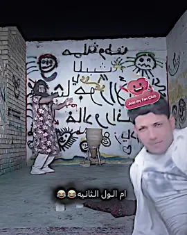 😂😂#شاجور_الالعاب #خالد_رافد #مصممين_شاجور_الالعاب #عباس_cr7✌️ #المصمم_عباس❤️‍🔥 