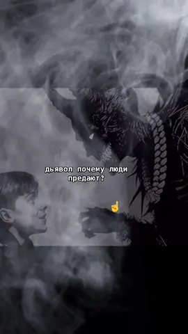 #☝️ #жиза #предательство #Бог#рекомендации 