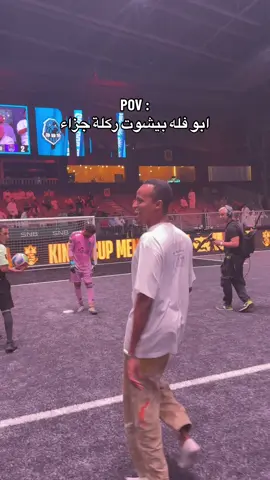 مستحيل  #kingsleague #kingsleaguemena #sportsontiktok #sportsinsaudi #fyp 