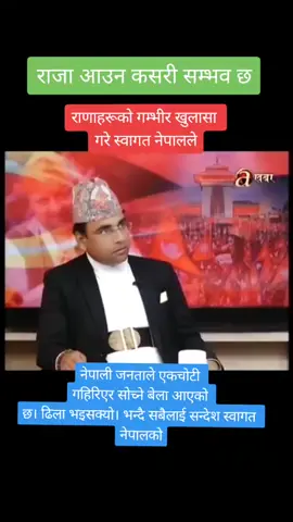 Jay Nepal नेपाल आमा जिन्दाबाद #mahendra #kingofNepal #prithvinarayanshah #kingback #gyanendrashah 