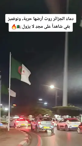 #إعادة_النشر🔄 #الجزائر🇩🇿 #سوريا #1_نوفمبر #اندلاع_الثورة_1نوفمبر1954 