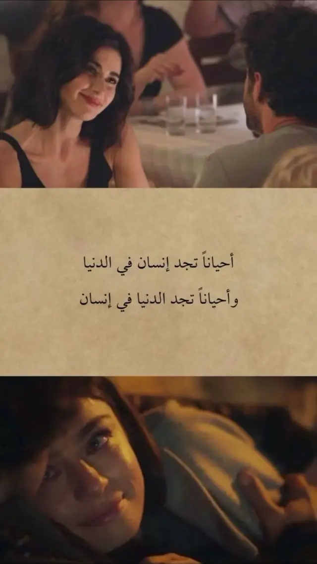 العبارة تفرّق بين إنك تلقى إنسان “في” الدنيا مثل أي شخص عادي، وبين إنك تلقى الدنيا “في” إنسان، يعني هو نفسه صار سبب جمالها ومعناها بالنسبه لك  🫂🤍