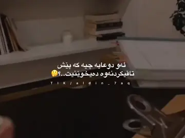 دوعا بۆ سەركەوتن✍🏻📚#fyppppppppppppppppppppppp #foryou ##foryoupage #student #study @TikTok 