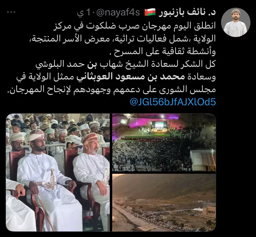 حنا كبار الشأن في حكم سلطان  سلطان هيثم في جنابه اعتزينا  كلنا ولاية مسندم ريف واكنان ''ليا ظفار الصيت وانشد…علينا  العوابثة شيوخ الزعامة وفرسان'' #عوبث_الغلابه#مسقط_عمان#اكسبلورexplore#مراد_مذحج #بلعبيد_نهد_الصيعر_العوابثة_الجعده 