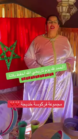 فرحة لاتوصف الله احفظ بلادنا وملكنا ❤️🇲🇦🇲🇦🇲🇦