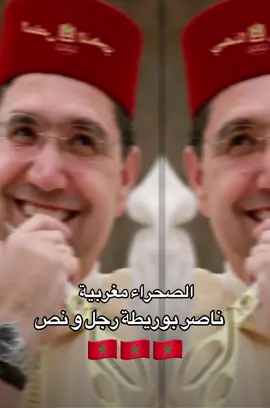 واخيراً من 50 سنة والنزاع قائم على الصحراء المغربية الصحراء مغربية للأبد 