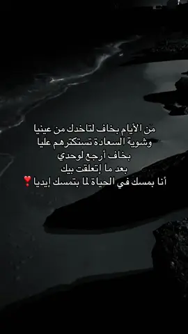 أنا بمسك في الحياة لما بتمسك إيديا❣️ #اليسا #حكايات #اليسا_حكايات #من_الايام_بخاف_لتخدك_من_عنيه #اكسبلور 