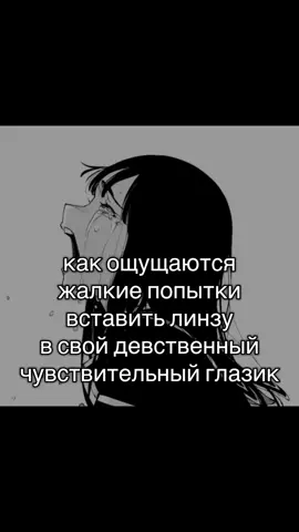 я сегодня так и выкинула их потому что не смогла надеть #линзы #жиза #угар #токийскиййгуль #хочуврекомендации 