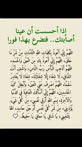 إذا حسست أن عينا أصابتك ... فتضرع بهذا فورا 