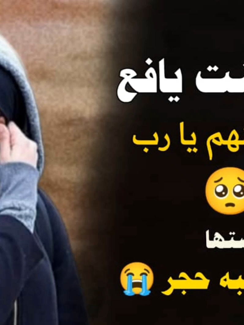 💔 بنت اليافعي قالت القهري 😭 احرق لقلبي وانا لادري 💔 مقهور انا منهم يارب💔  قصيدة بنت يافع  #محمد_العباسي #اقتباسات #ستوريات #خواطر #عبارات   #شعر  #لايك_متابعه_اكسبلور  #fyppp #vira #trind  #شيلات #حالات_وتس #2026 #تصميمي❤️ #الصحب #اليمن #السعودية #reelsvideoシ #fypシ゚  #تسجيلات_العباسي