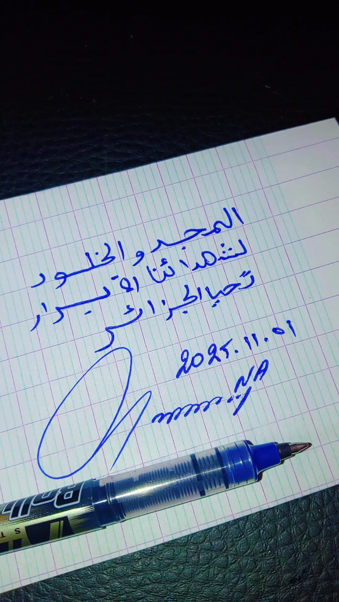 #الجزائر #اول_نوفمبر_1954 