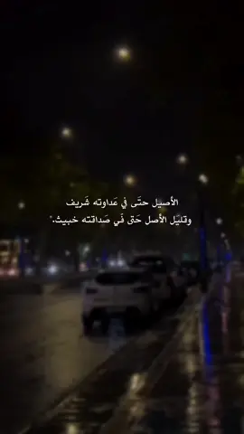 ياما حسبتك وفي وطلعت خبيث  🥲