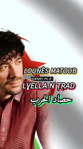 Lɣella n ṭṛad, Lounès Matoub #matoub_lounes  #pourtoii  #france #leskabylesdeparis  #creatorsearchinsights 