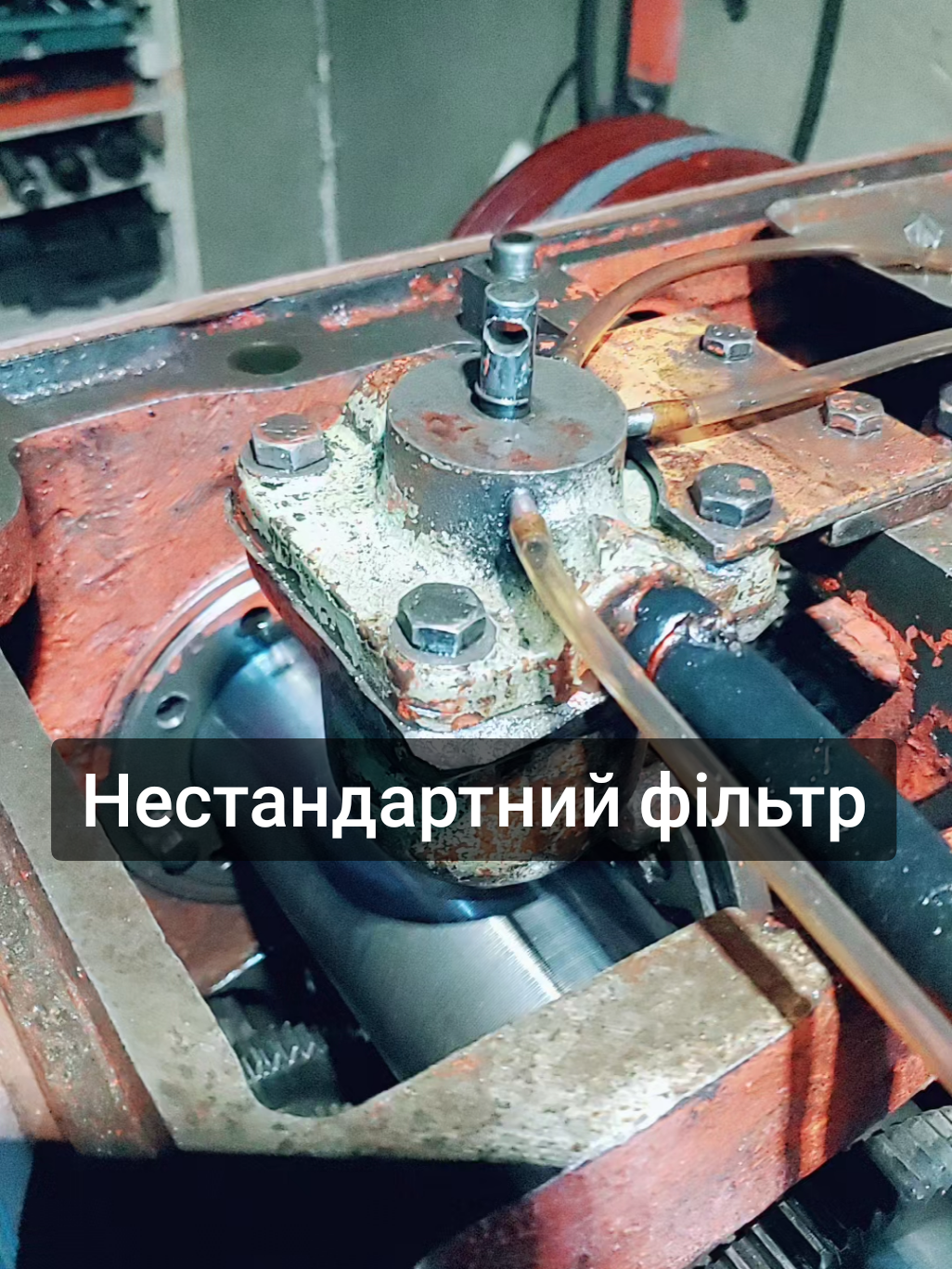 Фільтрувати масло можна по різному #металообробка #майстерня #майстер #токар #токарка 