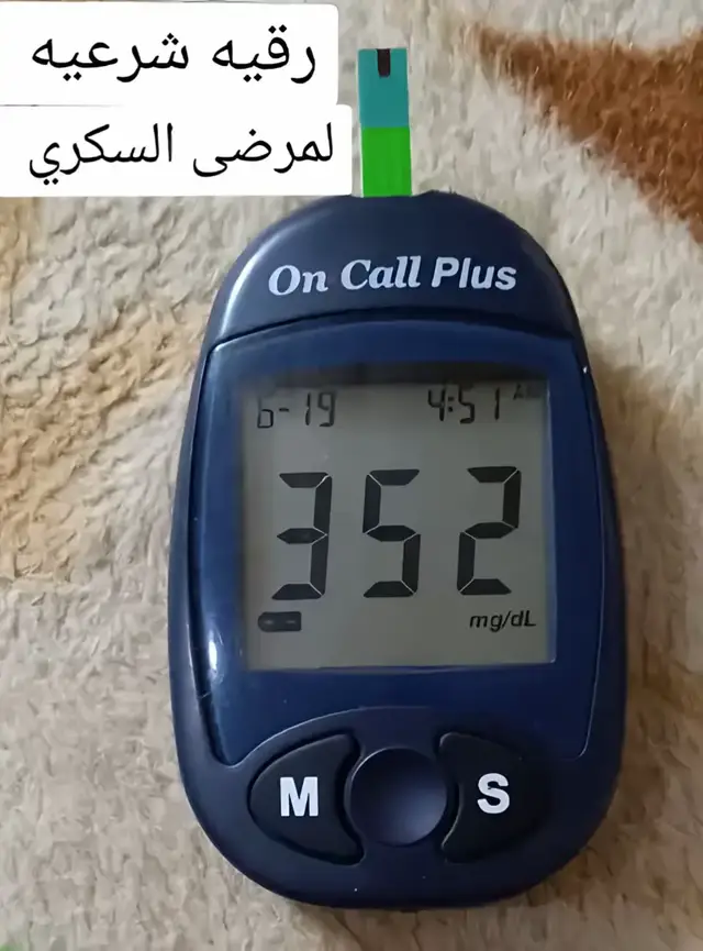 #الرقيه_الشرعية #السكري  #السكري_النوع_الاول  #الحمدلله_دائماً_وابداً💚🌧️🤲 