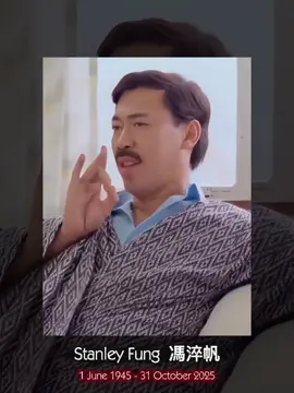 #RIP Stanley Fung Shui-fan #馮淬帆 (June 1, 1945 – October 31, 2025) is a Hong Kong actor and film director known for playing comedic roles. He was one of the Lucky Stars #五福星 #hkentertainment #hk 