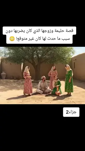 #حكمة_اليوم #قصص_واقعيه#حكايات_لا_تنتهي #اكسبلورexplore_ #جميع_الدول_العربيه 