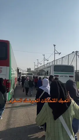 رحتـو؟؟؟شو دزو صوركم اشوف شنو حتلبسون للسفره؟؟