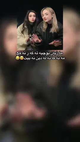 #zaxo_duhok_hewler_slemani_hawler #اكتيفم_دابةزيوة_هاوكاريم_كةن #viral #شعب_الصيني_ماله_حل😂😂 #explore #foryoupage #fypシ #video #foruyou 