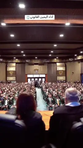 #نقابه_المحامين #@إعلام الأستاذة أحلام اللامي أداء اليمين القانوني♥️