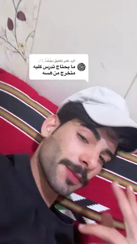الرد على @دِجْـلَـۃْ 🫧. لازم نشرح بعد 🙆🏻‍♂️😂❤️