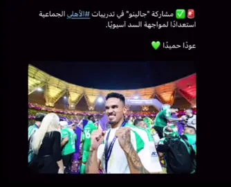 عوداحميدا جالنيو💚💚💚@عبدالله غالب بطل القارة💚 