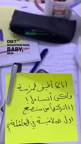 انا لا أطيق الدراسة ولكن اتساءل!  إذا تركتها من ستصبح اول صيدلانية في العائلة؟#شهادة_ثانوية #يارب_دعوتك_فأستجب_لي_دعائي #photography #اكسبلورexplore #fyp 