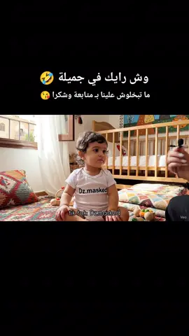 وش رايك في جميلة 😂: #الجزائر #جميلة #الذكاء_الاصطناعي #djamila #algeria 