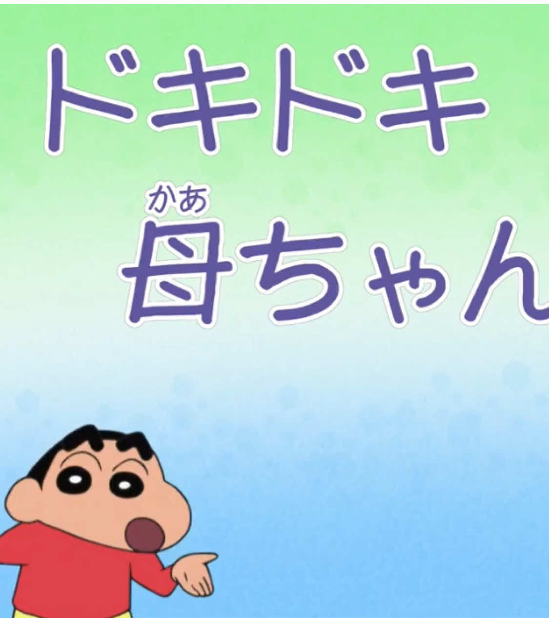 No.196 | Mẹ hồi hộp quá #shincaubebutchi❤️❤️ #thegioishinchan #xuhuong #viral #fyp 