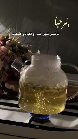 شهر نوفمبر ♥️#حب #نوفمبر #شتاء #your_coffee #dy 